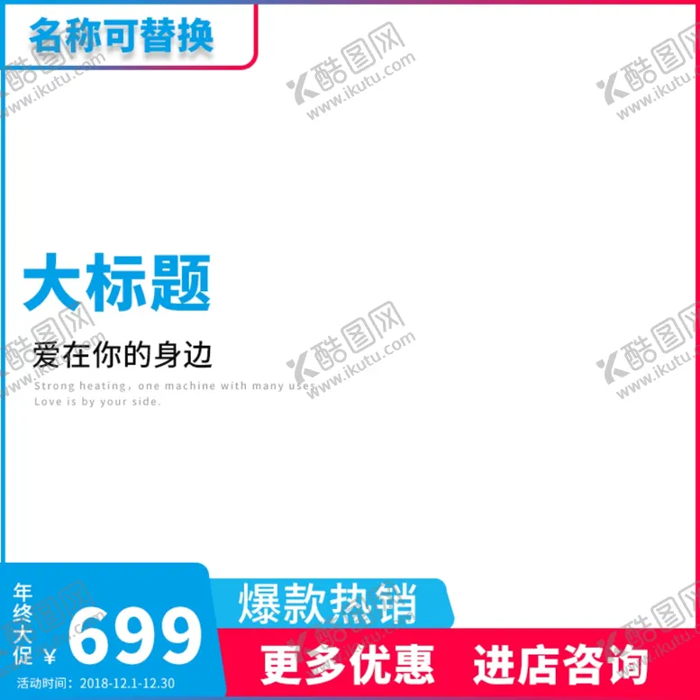 编号：11406002210836566354【酷图网】源文件下载-产品主图