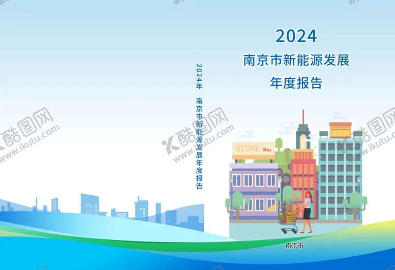 编号：85947202101157135499【酷图网】源文件下载-新能源画册