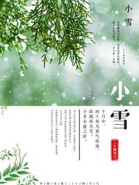 编号：06289509152255510783【酷图网】源文件下载-小雪