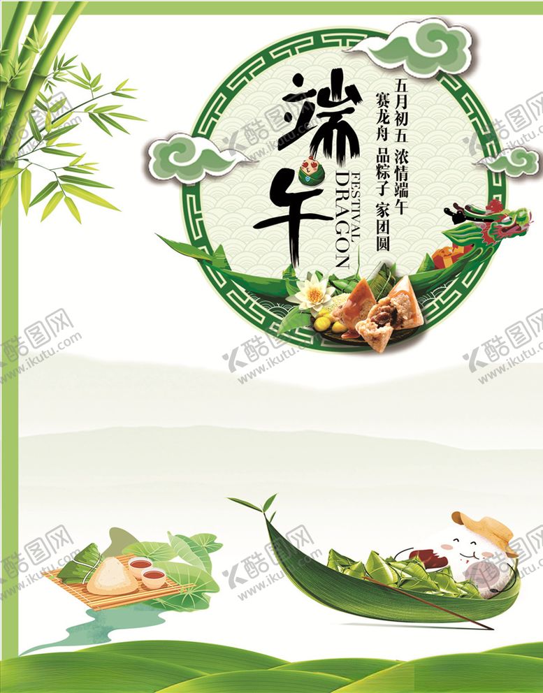 编号：62083410062252264100【酷图网】源文件下载-端午