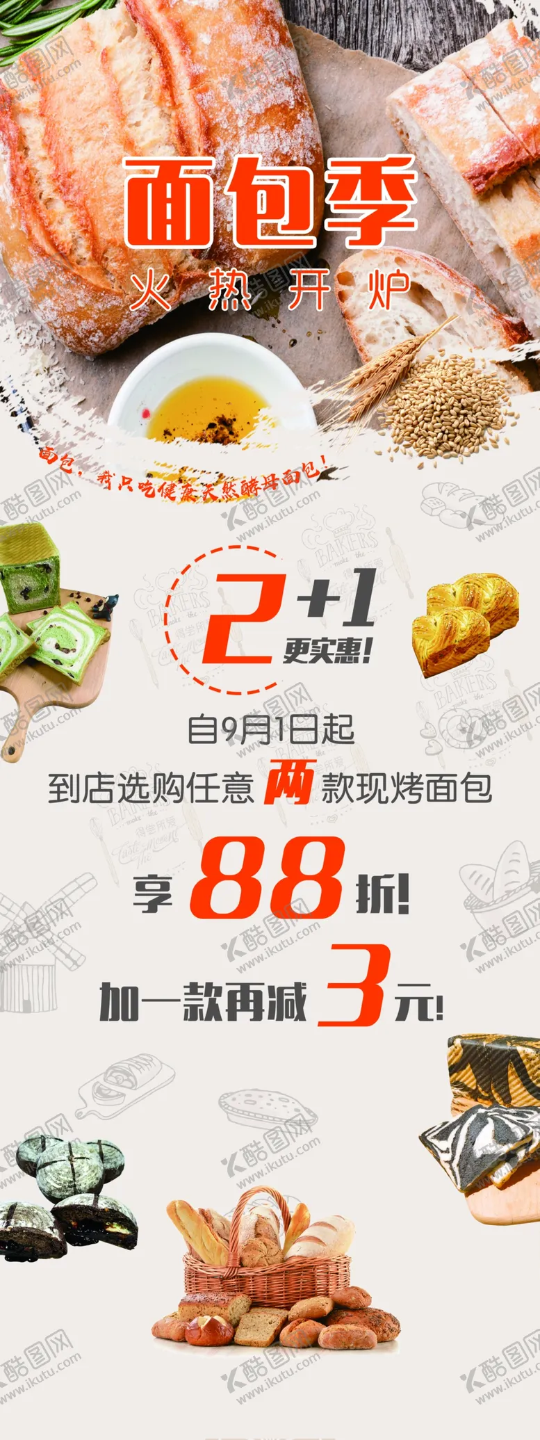 编号：83097409281802031034【酷图网】源文件下载-面包店易拉宝