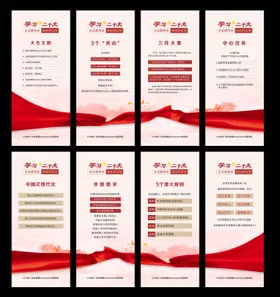 党建文化系列海报