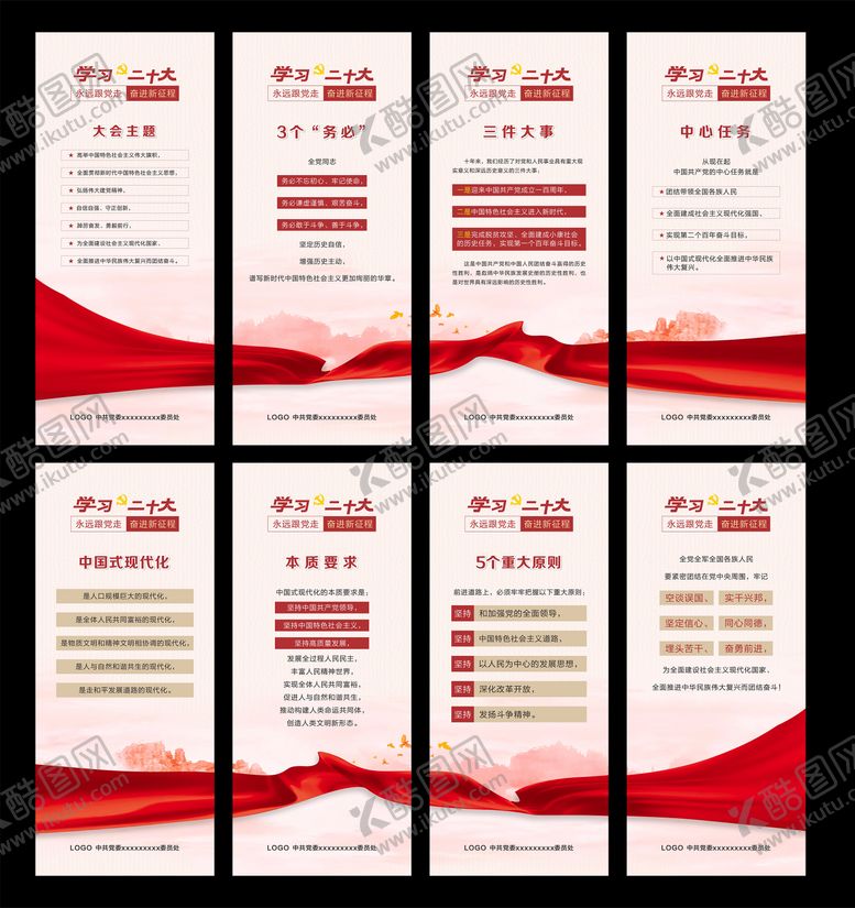 编号：74155511281430538126【酷图网】源文件下载-党建文化系列海报