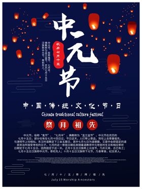 中元节海报鬼展板宣传画七月半