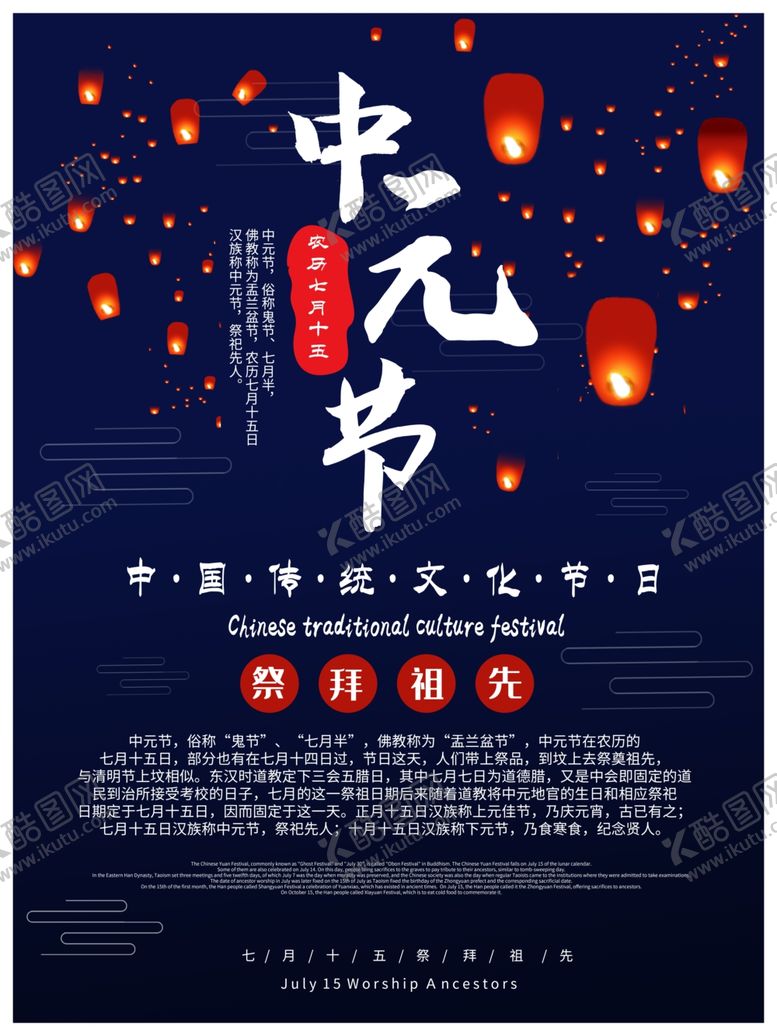 编号：42583907032227144817【酷图网】源文件下载-中元节海报