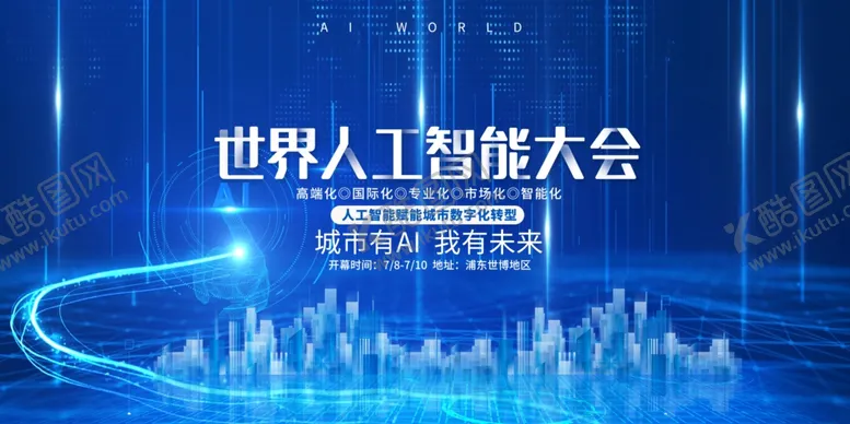编号：93994504091429276966【酷图网】源文件下载-世界人工智能大会背景图