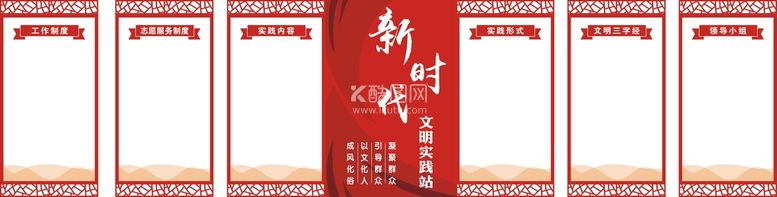 编号：91674311111736512920【酷图网】源文件下载-文明实践站文化墙