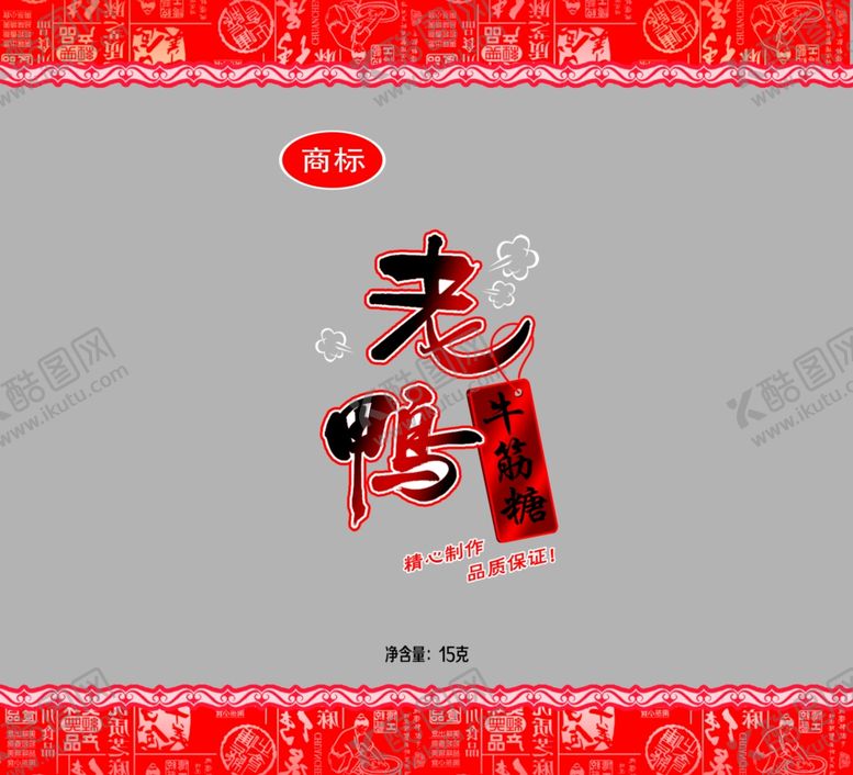 编号：78395307060843375370【酷图网】源文件下载-老鸭牛津糖包装设计