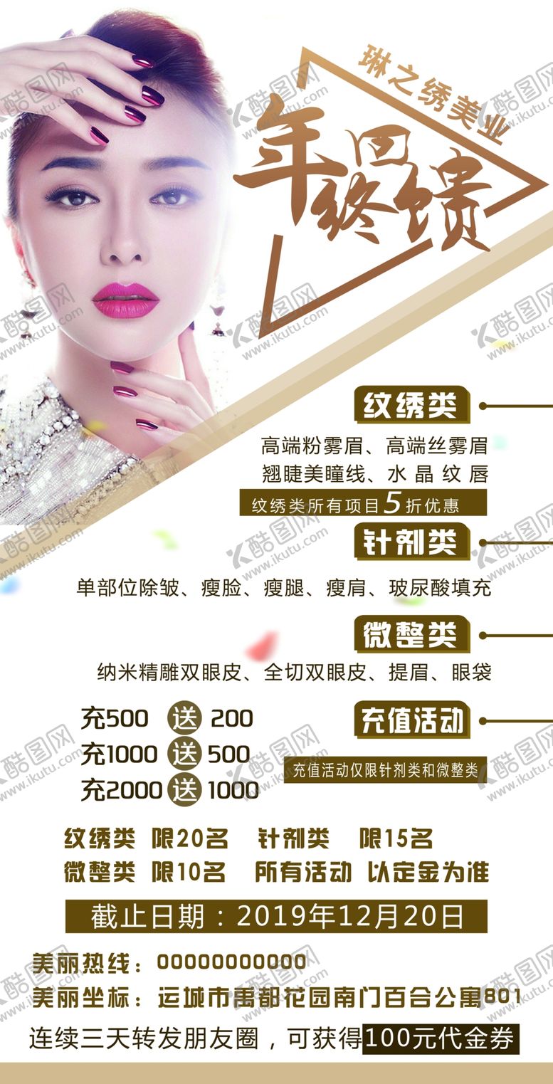 编号：45701009271206047978【酷图网】源文件下载-美容