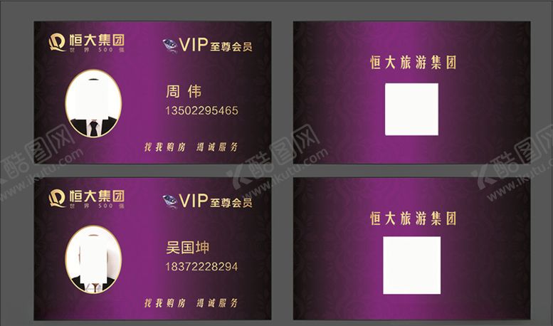 编号：37588105022305247278【酷图网】源文件下载-恒大名片