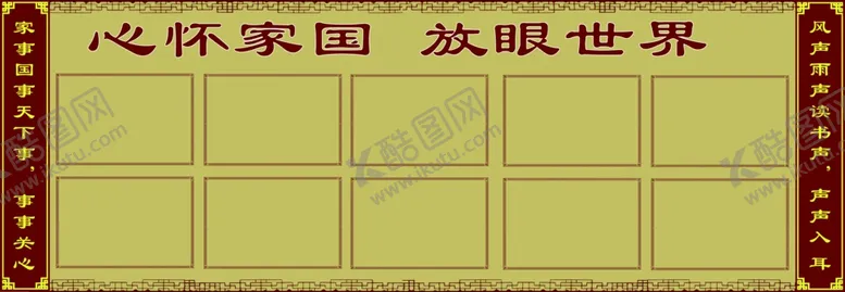 编号：48453002262334005164【酷图网】源文件下载-阅报栏宣传栏海报展板