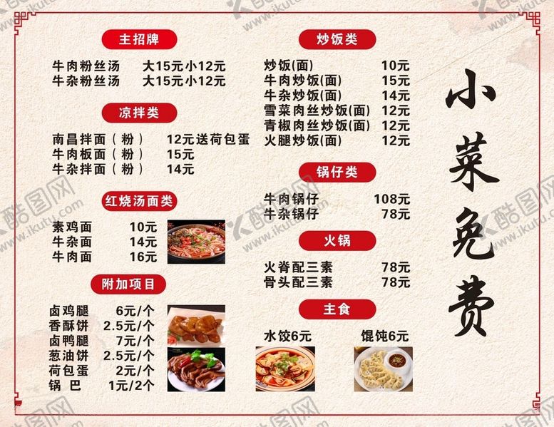 编号：93761612141726391673【酷图网】源文件下载-菜单饭店卤菜