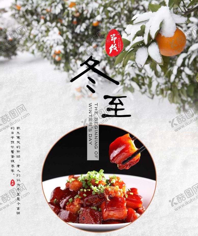 编号：81882706252032467806【酷图网】源文件下载-南方冬至