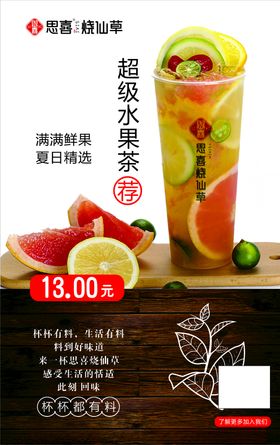 思喜烧仙草奶茶海报图片