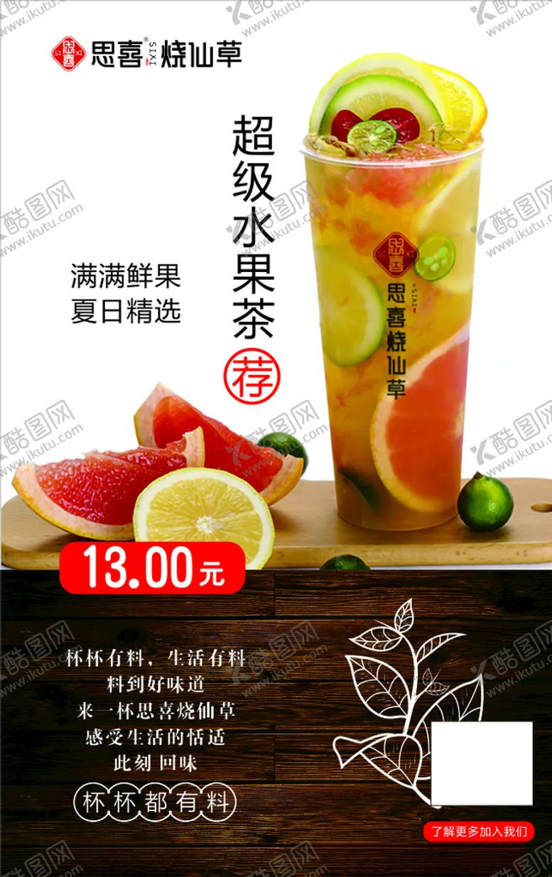 编号：70116105061624169322【酷图网】源文件下载-思喜烧仙草奶茶海报图片