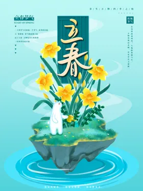 立春嫩绿新中式柳树万物萌新