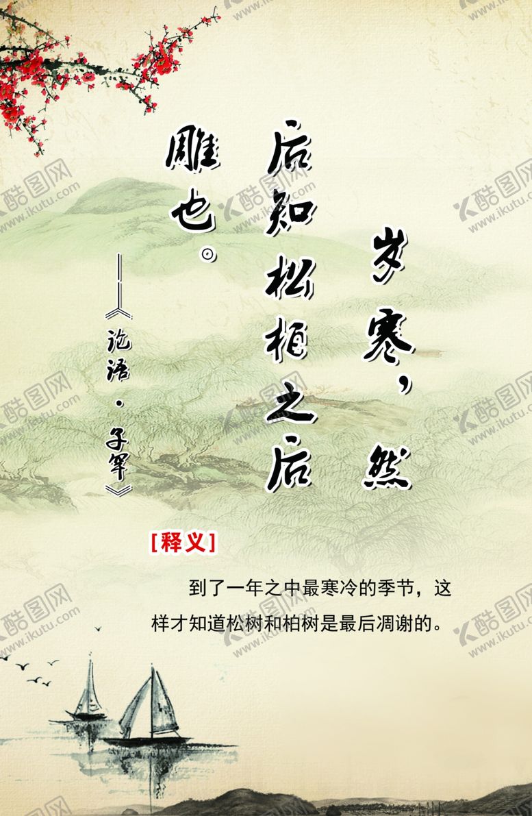 编号：47154707080848565816【酷图网】源文件下载-古诗论语