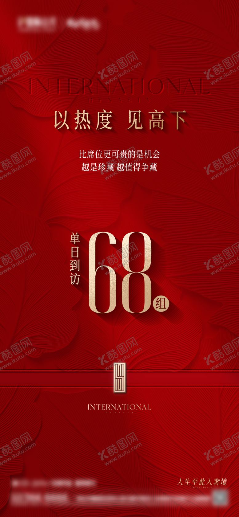 编号：89264404031357081687【酷图网】源文件下载-热销海报