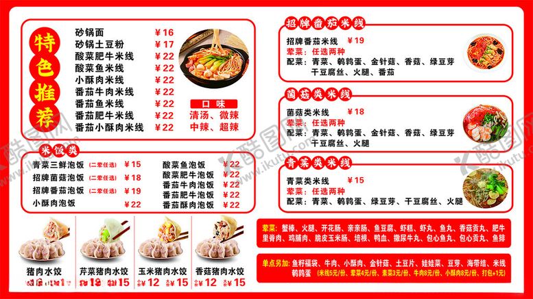 编号：85108410202213293526【酷图网】源文件下载-菜单