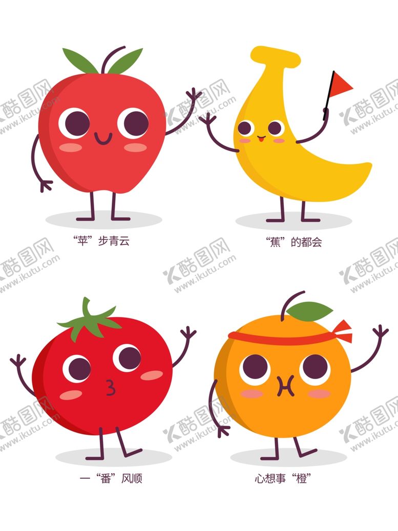 编号：96407206300155591411【酷图网】源文件下载-拟人水果