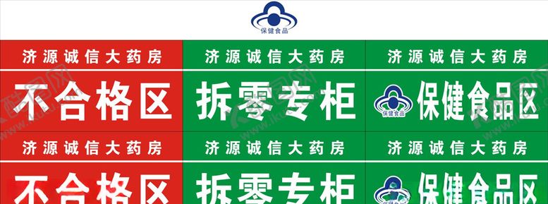 编号：91423804261645233112【酷图网】源文件下载-药房分区牌药店分区牌药房区