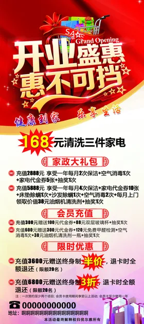 开业展架盛大板钜惠传单商场钜惠钜惠销