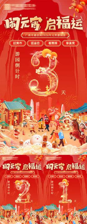 闹元宵启福运倒计时