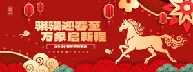 马年年会背景