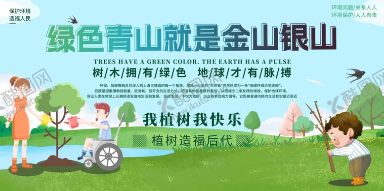 编号：72438006300359422148【酷图网】源文件下载-绿水青山就是金山银山