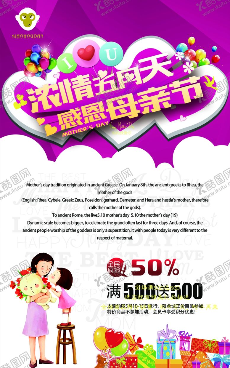 编号：73311910110134041557【酷图网】源文件下载-母亲节