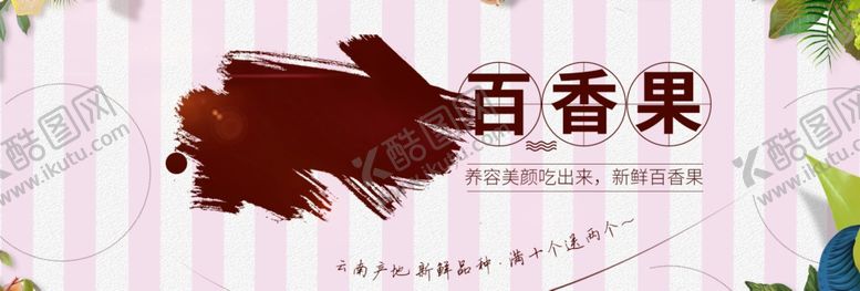 编号：74521306241302438334【酷图网】源文件下载-百香果