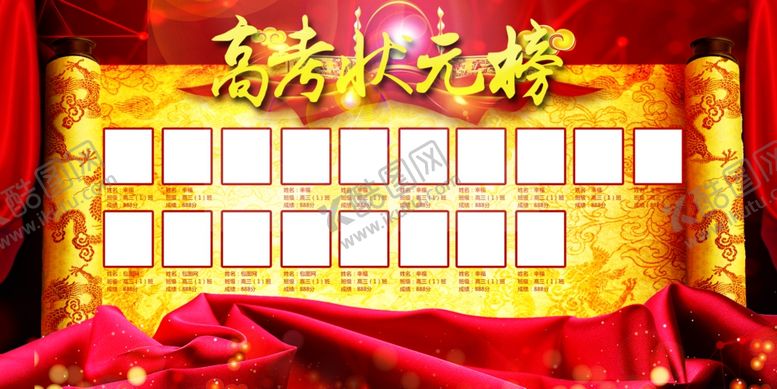 编号：19042409270437129241【酷图网】源文件下载-金榜题名海报