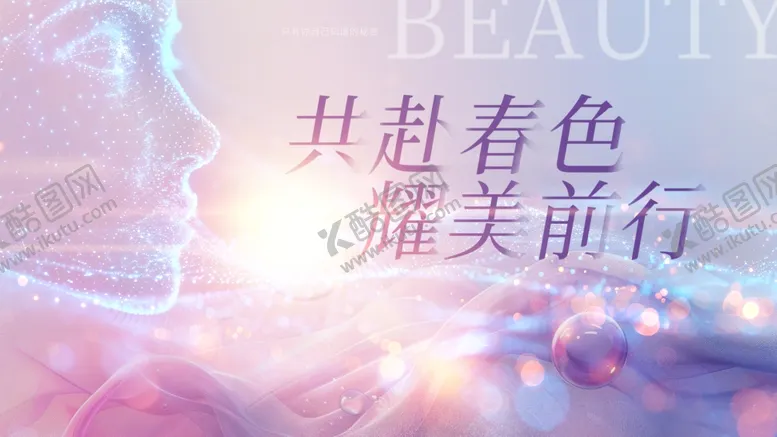 编号：44582209252038391595【酷图网】源文件下载-医美海报