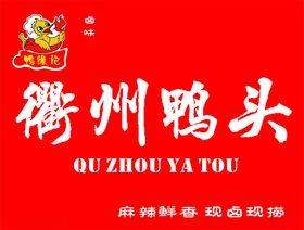 衢州有礼 锦绣江山LOGO