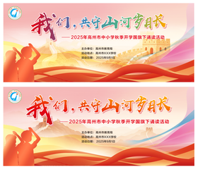 开学季朗诵展板