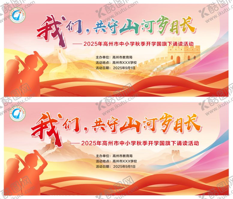 编号：95943312211910025829【酷图网】源文件下载-开学季朗诵展板