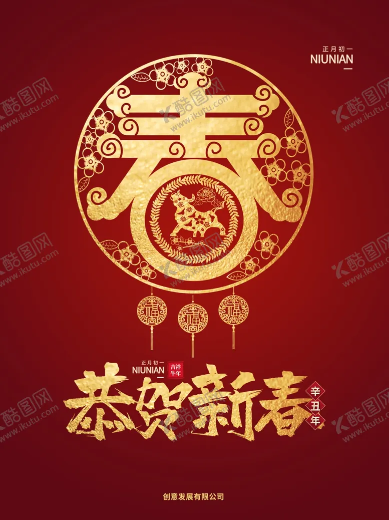 编号：64339703260041483396【酷图网】源文件下载-红色喜庆新年恭贺新春中国红海报