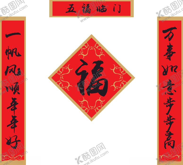 编号：22566209241038111386【酷图网】源文件下载-新年对联