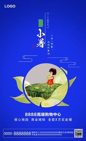 小暑问候图