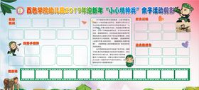 幼儿园亲子活动剪影板报展板