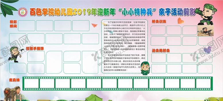 编号：90115907091025249185【酷图网】源文件下载-幼儿园亲子活动剪影板报展板