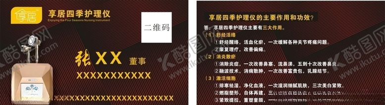 编号：74195809220655523527【酷图网】源文件下载-享居四季护理仪名片