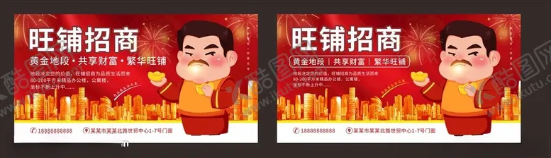 编号：86425402031017477660【酷图网】源文件下载-旺铺招商