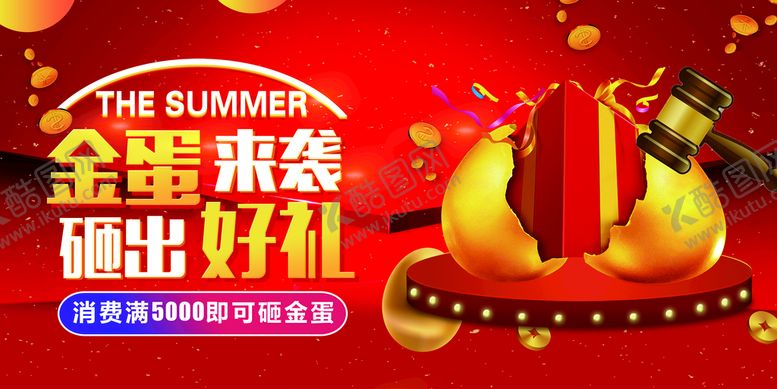 编号：53602109280751266891【酷图网】源文件下载-砸金蛋海报背景墙