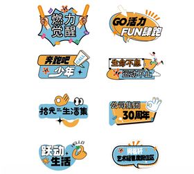 运动会加油手举牌