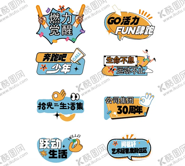 编号：89951906291726585898【酷图网】源文件下载-运动会加油手举牌