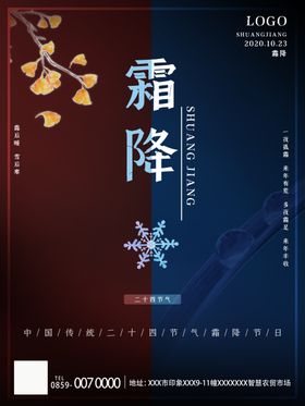 霜降海报