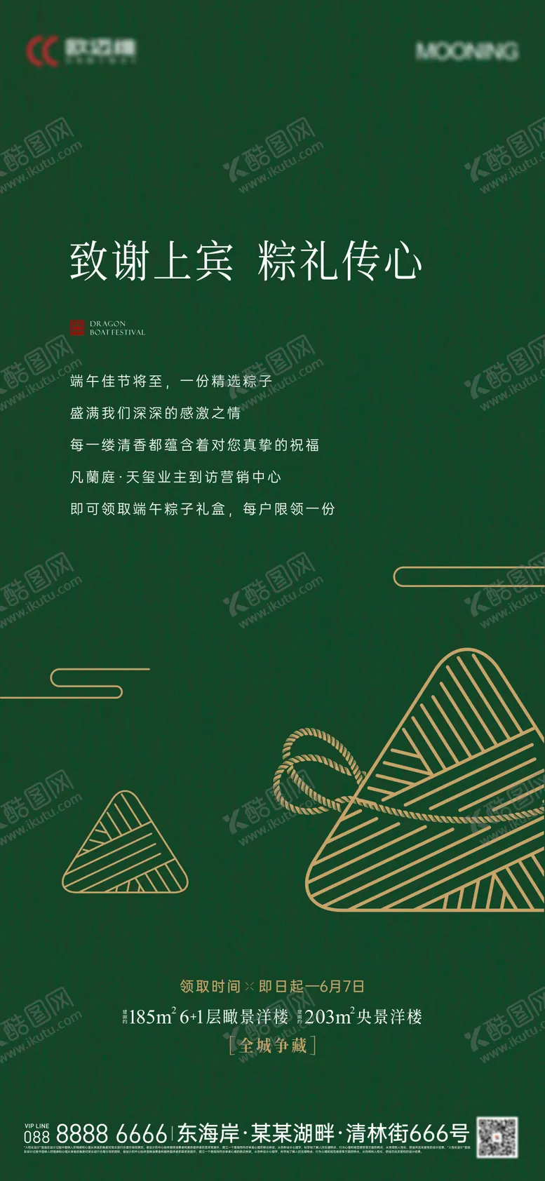 编号：13773406151525254108【酷图网】源文件下载-端午节节日海报