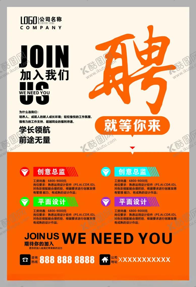 编号：69550211280906535846【酷图网】源文件下载-招聘