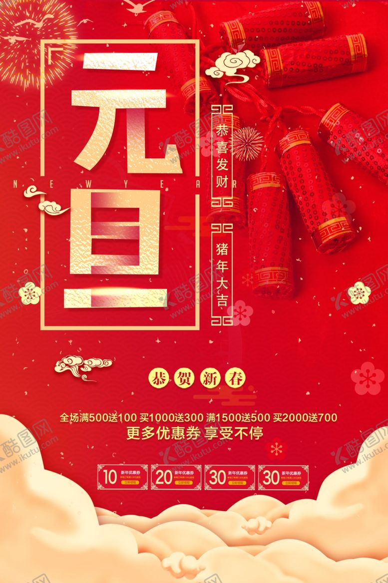 编号：72789205060619259766【酷图网】源文件下载-2021年元旦